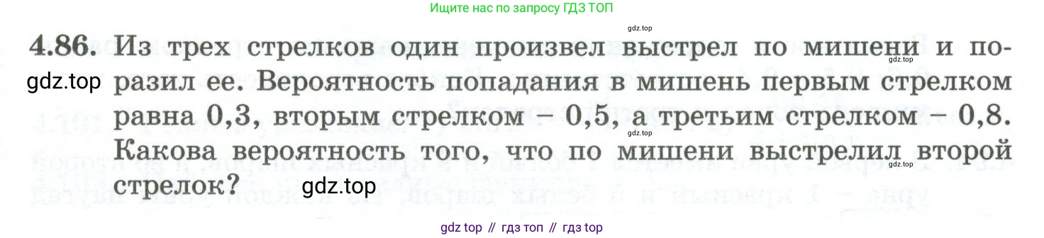 ГДЗ Алгебра, 10 класс Учебник, авторы: Шыныбеков Абдухали Насырович, Шыныбеков Данияр Абдухалиевич, Жумабаев Ринат Нурланович, издательство Атамұра, Алматы, 2019, страница 123, номер 4.86, Учебник рус