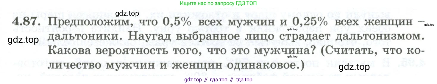 ГДЗ Алгебра, 10 класс Учебник, авторы: Шыныбеков Абдухали Насырович, Шыныбеков Данияр Абдухалиевич, Жумабаев Ринат Нурланович, издательство Атамұра, Алматы, 2019, страница 123, номер 4.87, Учебник рус