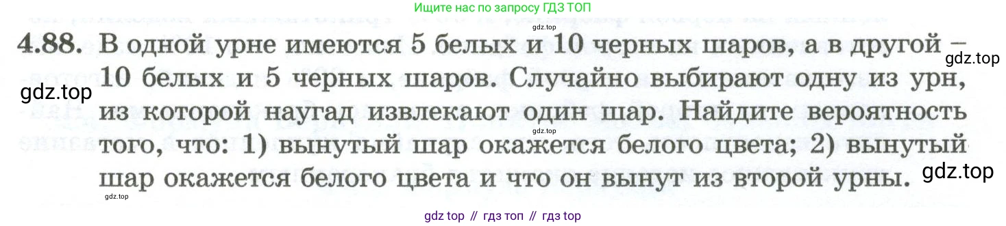 ГДЗ Алгебра, 10 класс Учебник, авторы: Шыныбеков Абдухали Насырович, Шыныбеков Данияр Абдухалиевич, Жумабаев Ринат Нурланович, издательство Атамұра, Алматы, 2019, страница 123, номер 4.88, Учебник рус