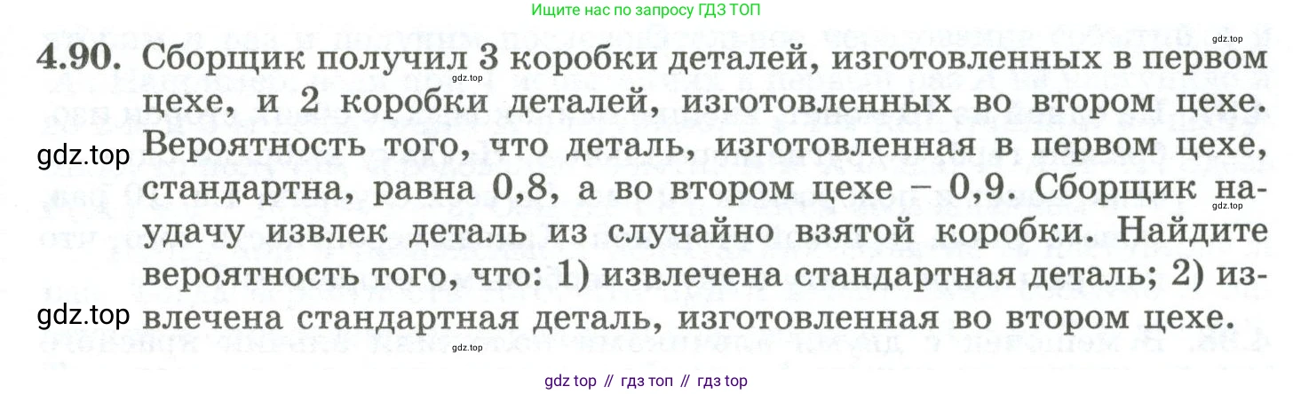 ГДЗ Алгебра, 10 класс Учебник, авторы: Шыныбеков Абдухали Насырович, Шыныбеков Данияр Абдухалиевич, Жумабаев Ринат Нурланович, издательство Атамұра, Алматы, 2019, страница 123, номер 4.90, Учебник рус