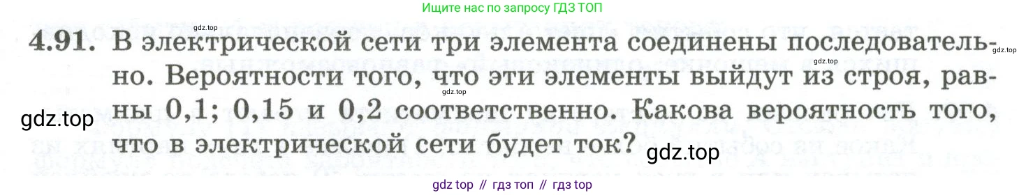 ГДЗ Алгебра, 10 класс Учебник, авторы: Шыныбеков Абдухали Насырович, Шыныбеков Данияр Абдухалиевич, Жумабаев Ринат Нурланович, издательство Атамұра, Алматы, 2019, страница 123, номер 4.91, Учебник рус