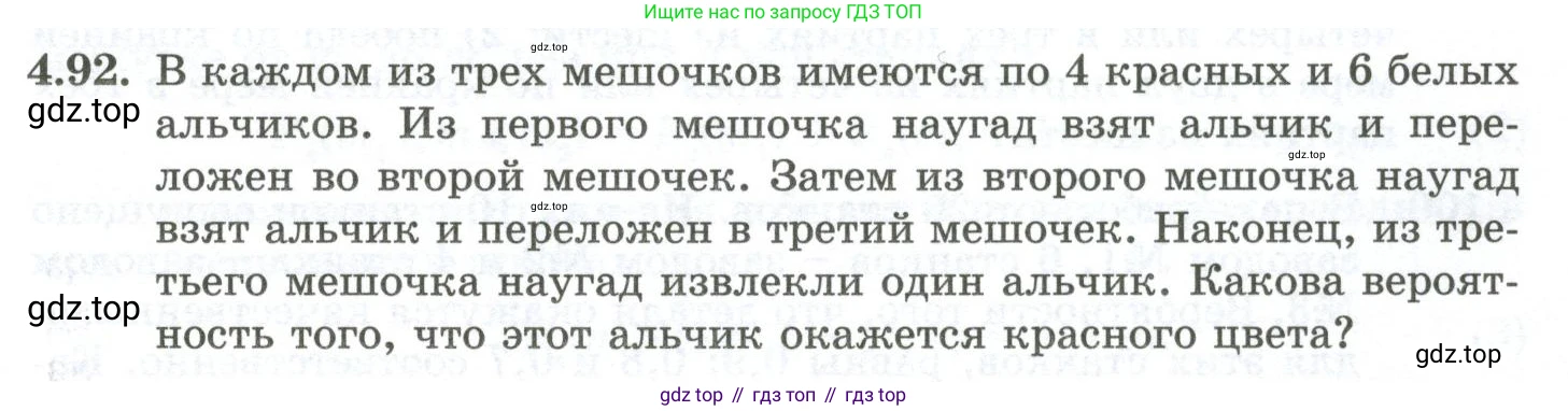 ГДЗ Алгебра, 10 класс Учебник, авторы: Шыныбеков Абдухали Насырович, Шыныбеков Данияр Абдухалиевич, Жумабаев Ринат Нурланович, издательство Атамұра, Алматы, 2019, страница 123, номер 4.92, Учебник рус