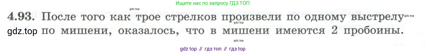 ГДЗ Алгебра, 10 класс Учебник, авторы: Шыныбеков Абдухали Насырович, Шыныбеков Данияр Абдухалиевич, Жумабаев Ринат Нурланович, издательство Атамұра, Алматы, 2019, страница 123, номер 4.93, Учебник рус