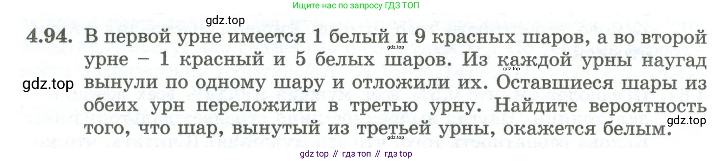ГДЗ Алгебра, 10 класс Учебник, авторы: Шыныбеков Абдухали Насырович, Шыныбеков Данияр Абдухалиевич, Жумабаев Ринат Нурланович, издательство Атамұра, Алматы, 2019, страница 124, номер 4.94, Учебник рус