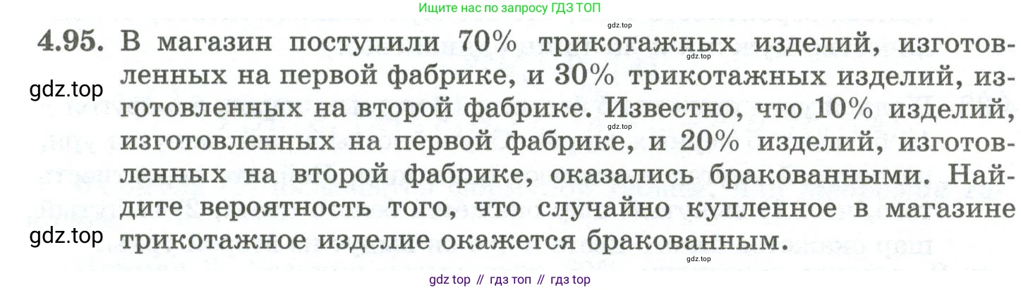 ГДЗ Алгебра, 10 класс Учебник, авторы: Шыныбеков Абдухали Насырович, Шыныбеков Данияр Абдухалиевич, Жумабаев Ринат Нурланович, издательство Атамұра, Алматы, 2019, страница 124, номер 4.95, Учебник рус