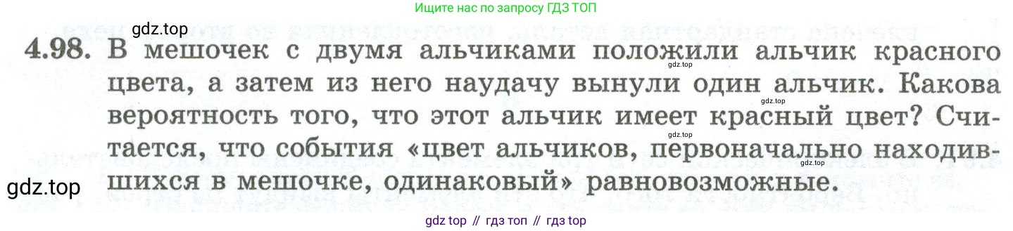 ГДЗ Алгебра, 10 класс Учебник, авторы: Шыныбеков Абдухали Насырович, Шыныбеков Данияр Абдухалиевич, Жумабаев Ринат Нурланович, издательство Атамұра, Алматы, 2019, страница 124, номер 4.98, Учебник рус
