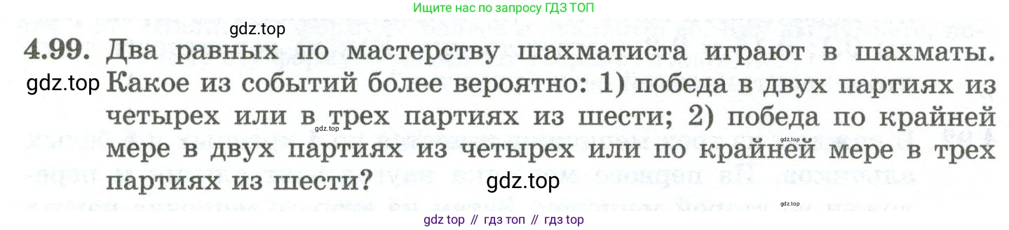 ГДЗ Алгебра, 10 класс Учебник, авторы: Шыныбеков Абдухали Насырович, Шыныбеков Данияр Абдухалиевич, Жумабаев Ринат Нурланович, издательство Атамұра, Алматы, 2019, страница 124, номер 4.99, Учебник рус