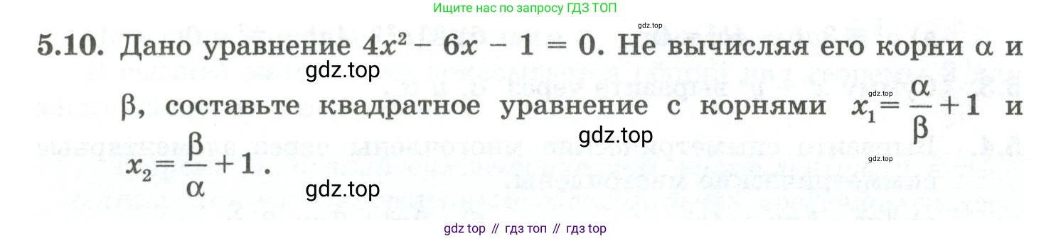 ГДЗ Алгебра, 10 класс Учебник, авторы: Шыныбеков Абдухали Насырович, Шыныбеков Данияр Абдухалиевич, Жумабаев Ринат Нурланович, издательство Атамұра, Алматы, 2019, страница 138, номер 5.10, Учебник рус