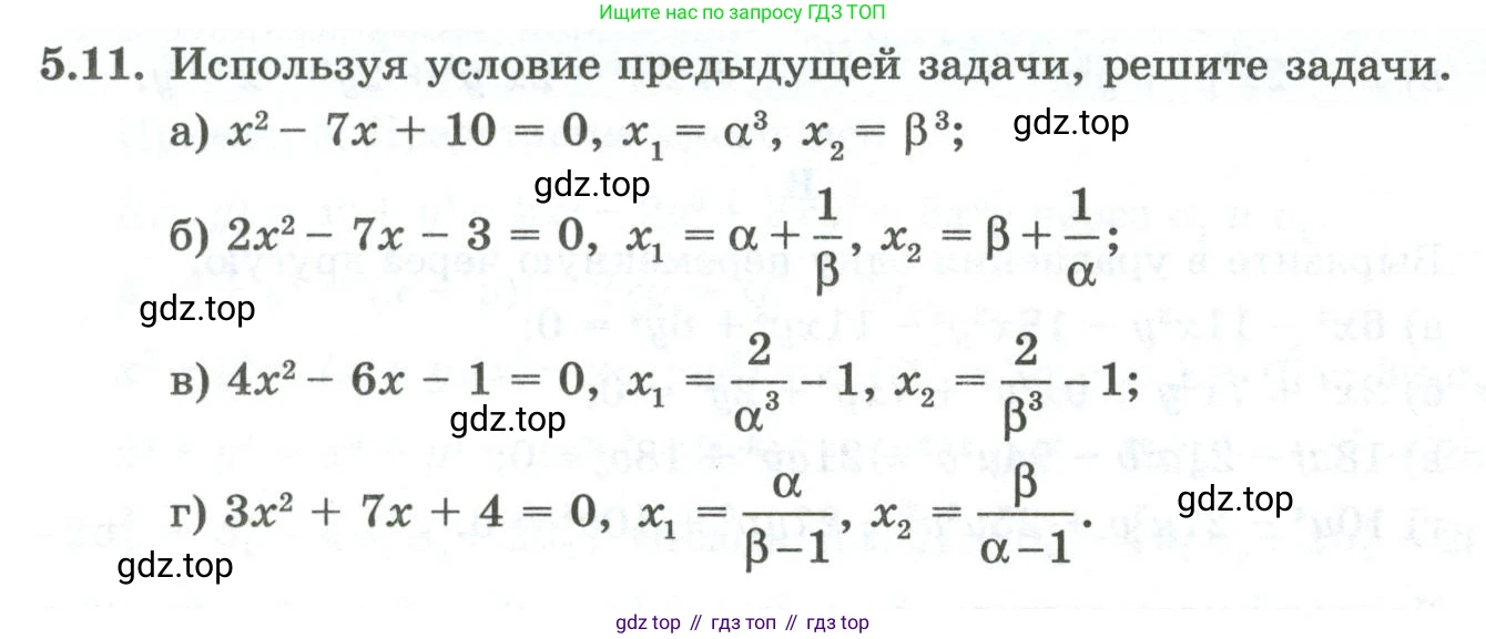 ГДЗ Алгебра, 10 класс Учебник, авторы: Шыныбеков Абдухали Насырович, Шыныбеков Данияр Абдухалиевич, Жумабаев Ринат Нурланович, издательство Атамұра, Алматы, 2019, страница 138, номер 5.11, Учебник рус