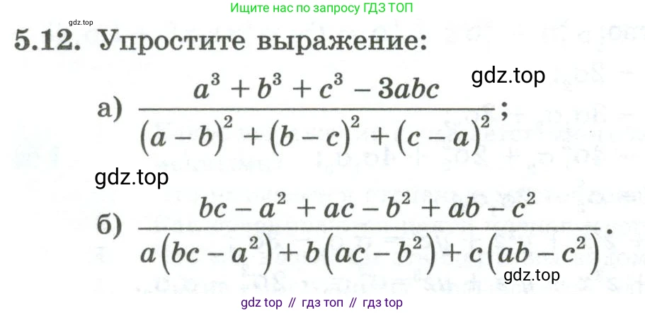 ГДЗ Алгебра, 10 класс Учебник, авторы: Шыныбеков Абдухали Насырович, Шыныбеков Данияр Абдухалиевич, Жумабаев Ринат Нурланович, издательство Атамұра, Алматы, 2019, страница 138, номер 5.12, Учебник рус