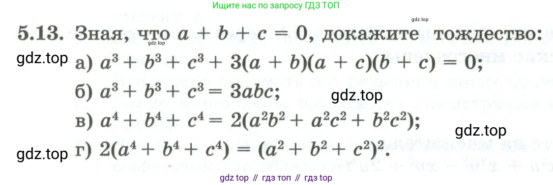 ГДЗ Алгебра, 10 класс Учебник, авторы: Шыныбеков Абдухали Насырович, Шыныбеков Данияр Абдухалиевич, Жумабаев Ринат Нурланович, издательство Атамұра, Алматы, 2019, страница 138, номер 5.13, Учебник рус