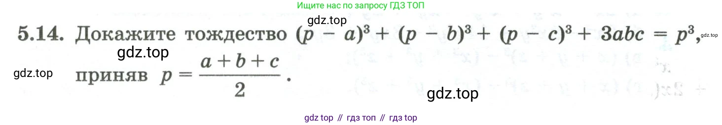 ГДЗ Алгебра, 10 класс Учебник, авторы: Шыныбеков Абдухали Насырович, Шыныбеков Данияр Абдухалиевич, Жумабаев Ринат Нурланович, издательство Атамұра, Алматы, 2019, страница 138, номер 5.14, Учебник рус