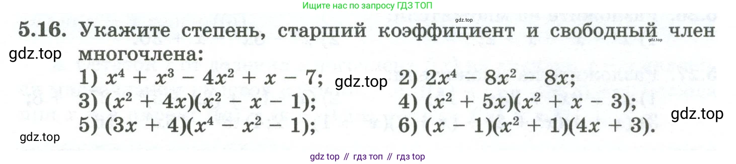 ГДЗ Алгебра, 10 класс Учебник, авторы: Шыныбеков Абдухали Насырович, Шыныбеков Данияр Абдухалиевич, Жумабаев Ринат Нурланович, издательство Атамұра, Алматы, 2019, страница 143, номер 5.16, Учебник рус