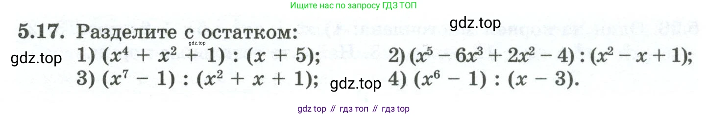 ГДЗ Алгебра, 10 класс Учебник, авторы: Шыныбеков Абдухали Насырович, Шыныбеков Данияр Абдухалиевич, Жумабаев Ринат Нурланович, издательство Атамұра, Алматы, 2019, страница 143, номер 5.17, Учебник рус
