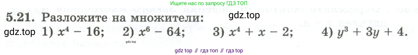 ГДЗ Алгебра, 10 класс Учебник, авторы: Шыныбеков Абдухали Насырович, Шыныбеков Данияр Абдухалиевич, Жумабаев Ринат Нурланович, издательство Атамұра, Алматы, 2019, страница 143, номер 5.21, Учебник рус