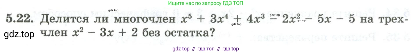 ГДЗ Алгебра, 10 класс Учебник, авторы: Шыныбеков Абдухали Насырович, Шыныбеков Данияр Абдухалиевич, Жумабаев Ринат Нурланович, издательство Атамұра, Алматы, 2019, страница 143, номер 5.22, Учебник рус