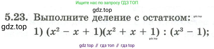 ГДЗ Алгебра, 10 класс Учебник, авторы: Шыныбеков Абдухали Насырович, Шыныбеков Данияр Абдухалиевич, Жумабаев Ринат Нурланович, издательство Атамұра, Алматы, 2019, страница 143, номер 5.23, Учебник рус