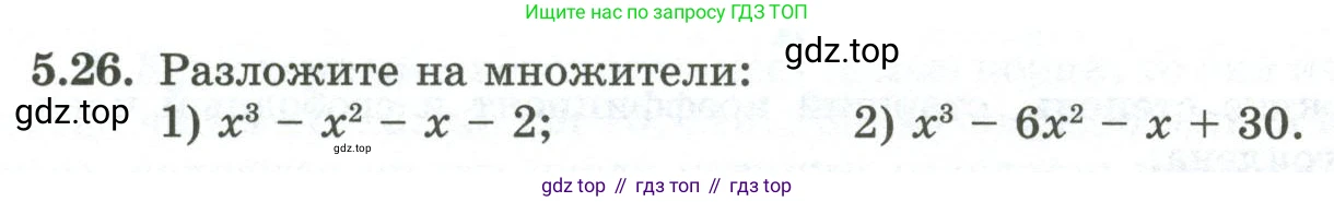 ГДЗ Алгебра, 10 класс Учебник, авторы: Шыныбеков Абдухали Насырович, Шыныбеков Данияр Абдухалиевич, Жумабаев Ринат Нурланович, издательство Атамұра, Алматы, 2019, страница 144, номер 5.26, Учебник рус
