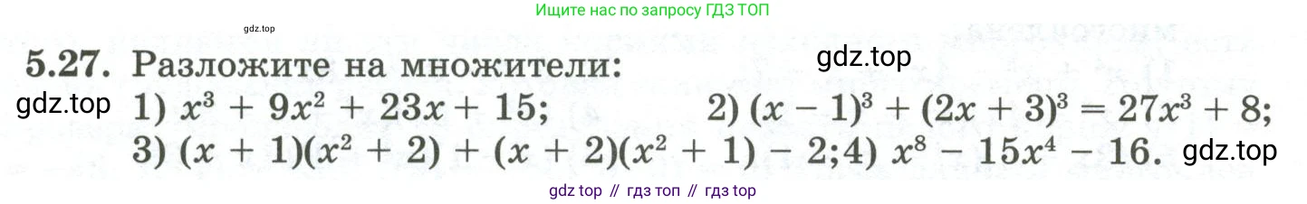 ГДЗ Алгебра, 10 класс Учебник, авторы: Шыныбеков Абдухали Насырович, Шыныбеков Данияр Абдухалиевич, Жумабаев Ринат Нурланович, издательство Атамұра, Алматы, 2019, страница 144, номер 5.27, Учебник рус