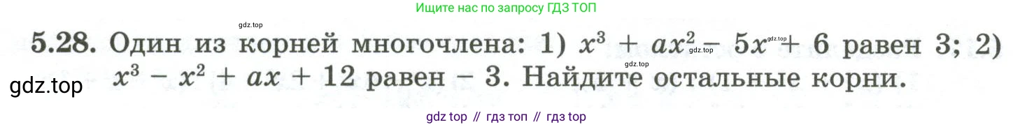 ГДЗ Алгебра, 10 класс Учебник, авторы: Шыныбеков Абдухали Насырович, Шыныбеков Данияр Абдухалиевич, Жумабаев Ринат Нурланович, издательство Атамұра, Алматы, 2019, страница 144, номер 5.28, Учебник рус