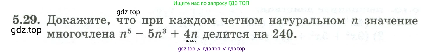 ГДЗ Алгебра, 10 класс Учебник, авторы: Шыныбеков Абдухали Насырович, Шыныбеков Данияр Абдухалиевич, Жумабаев Ринат Нурланович, издательство Атамұра, Алматы, 2019, страница 144, номер 5.29, Учебник рус