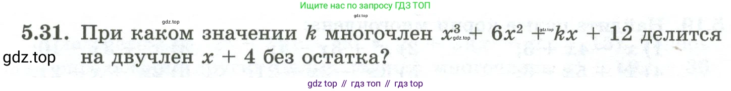 ГДЗ Алгебра, 10 класс Учебник, авторы: Шыныбеков Абдухали Насырович, Шыныбеков Данияр Абдухалиевич, Жумабаев Ринат Нурланович, издательство Атамұра, Алматы, 2019, страница 144, номер 5.31, Учебник рус