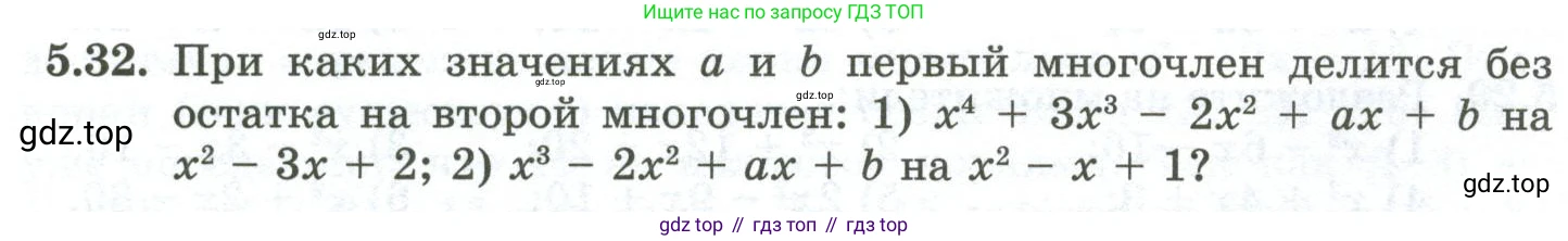 ГДЗ Алгебра, 10 класс Учебник, авторы: Шыныбеков Абдухали Насырович, Шыныбеков Данияр Абдухалиевич, Жумабаев Ринат Нурланович, издательство Атамұра, Алматы, 2019, страница 144, номер 5.32, Учебник рус