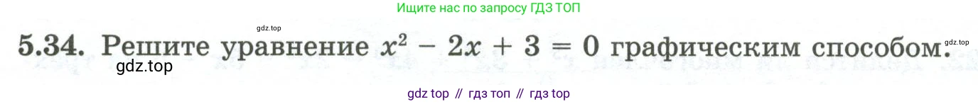 ГДЗ Алгебра, 10 класс Учебник, авторы: Шыныбеков Абдухали Насырович, Шыныбеков Данияр Абдухалиевич, Жумабаев Ринат Нурланович, издательство Атамұра, Алматы, 2019, страница 144, номер 5.34, Учебник рус