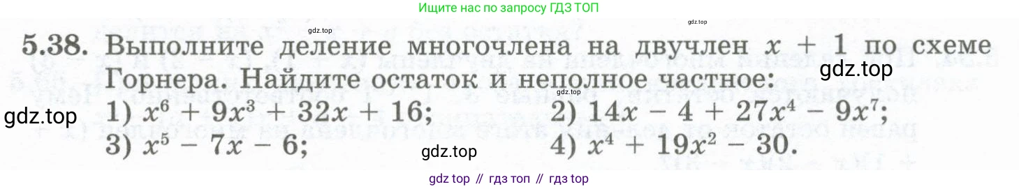 ГДЗ Алгебра, 10 класс Учебник, авторы: Шыныбеков Абдухали Насырович, Шыныбеков Данияр Абдухалиевич, Жумабаев Ринат Нурланович, издательство Атамұра, Алматы, 2019, страница 149, номер 5.38, Учебник рус
