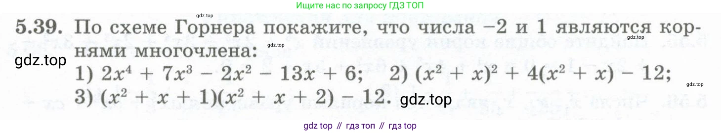ГДЗ Алгебра, 10 класс Учебник, авторы: Шыныбеков Абдухали Насырович, Шыныбеков Данияр Абдухалиевич, Жумабаев Ринат Нурланович, издательство Атамұра, Алматы, 2019, страница 149, номер 5.39, Учебник рус