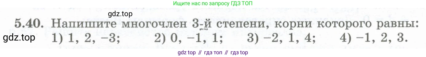 ГДЗ Алгебра, 10 класс Учебник, авторы: Шыныбеков Абдухали Насырович, Шыныбеков Данияр Абдухалиевич, Жумабаев Ринат Нурланович, издательство Атамұра, Алматы, 2019, страница 149, номер 5.40, Учебник рус