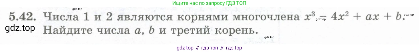 ГДЗ Алгебра, 10 класс Учебник, авторы: Шыныбеков Абдухали Насырович, Шыныбеков Данияр Абдухалиевич, Жумабаев Ринат Нурланович, издательство Атамұра, Алматы, 2019, страница 149, номер 5.42, Учебник рус