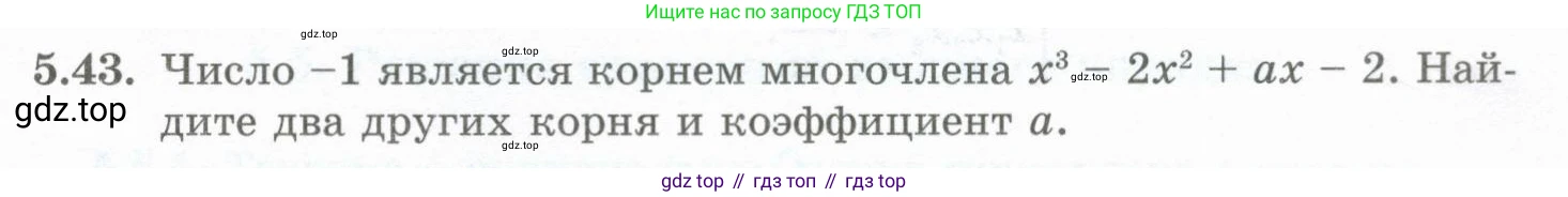 ГДЗ Алгебра, 10 класс Учебник, авторы: Шыныбеков Абдухали Насырович, Шыныбеков Данияр Абдухалиевич, Жумабаев Ринат Нурланович, издательство Атамұра, Алматы, 2019, страница 149, номер 5.43, Учебник рус