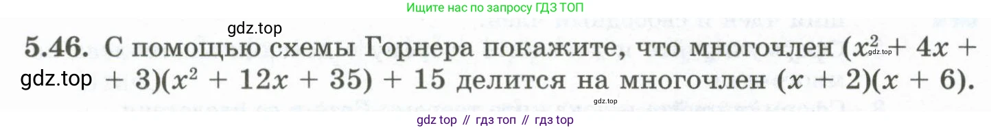 ГДЗ Алгебра, 10 класс Учебник, авторы: Шыныбеков Абдухали Насырович, Шыныбеков Данияр Абдухалиевич, Жумабаев Ринат Нурланович, издательство Атамұра, Алматы, 2019, страница 150, номер 5.46, Учебник рус