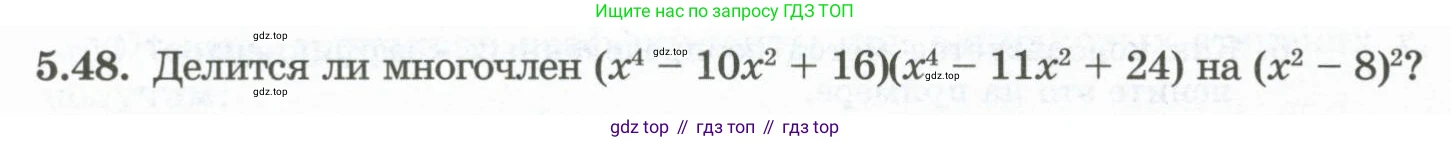 ГДЗ Алгебра, 10 класс Учебник, авторы: Шыныбеков Абдухали Насырович, Шыныбеков Данияр Абдухалиевич, Жумабаев Ринат Нурланович, издательство Атамұра, Алматы, 2019, страница 150, номер 5.48, Учебник рус