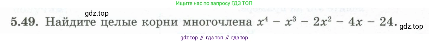 ГДЗ Алгебра, 10 класс Учебник, авторы: Шыныбеков Абдухали Насырович, Шыныбеков Данияр Абдухалиевич, Жумабаев Ринат Нурланович, издательство Атамұра, Алматы, 2019, страница 150, номер 5.49, Учебник рус