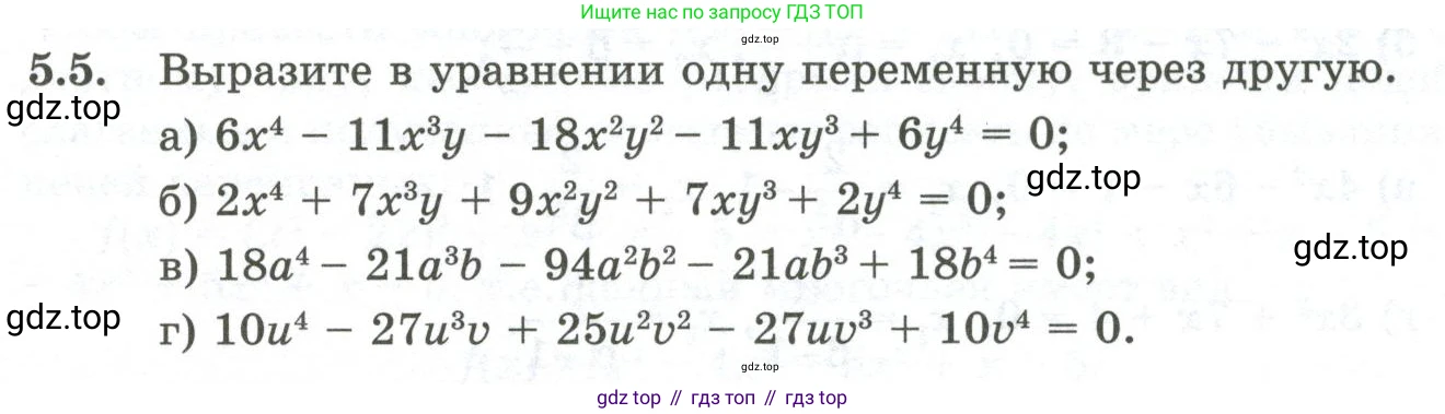 ГДЗ Алгебра, 10 класс Учебник, авторы: Шыныбеков Абдухали Насырович, Шыныбеков Данияр Абдухалиевич, Жумабаев Ринат Нурланович, издательство Атамұра, Алматы, 2019, страница 137, номер 5.5, Учебник рус