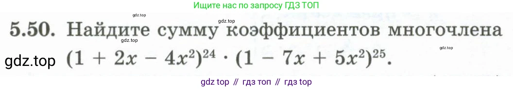 ГДЗ Алгебра, 10 класс Учебник, авторы: Шыныбеков Абдухали Насырович, Шыныбеков Данияр Абдухалиевич, Жумабаев Ринат Нурланович, издательство Атамұра, Алматы, 2019, страница 150, номер 5.50, Учебник рус