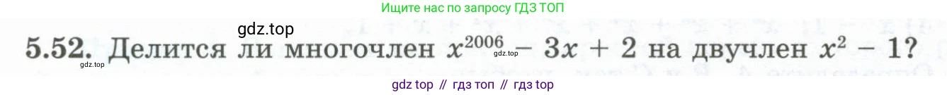 ГДЗ Алгебра, 10 класс Учебник, авторы: Шыныбеков Абдухали Насырович, Шыныбеков Данияр Абдухалиевич, Жумабаев Ринат Нурланович, издательство Атамұра, Алматы, 2019, страница 150, номер 5.52, Учебник рус
