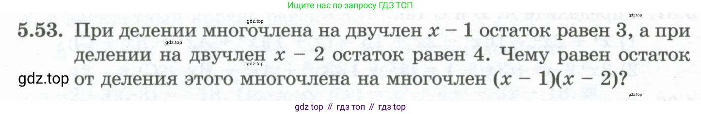 ГДЗ Алгебра, 10 класс Учебник, авторы: Шыныбеков Абдухали Насырович, Шыныбеков Данияр Абдухалиевич, Жумабаев Ринат Нурланович, издательство Атамұра, Алматы, 2019, страница 150, номер 5.53, Учебник рус