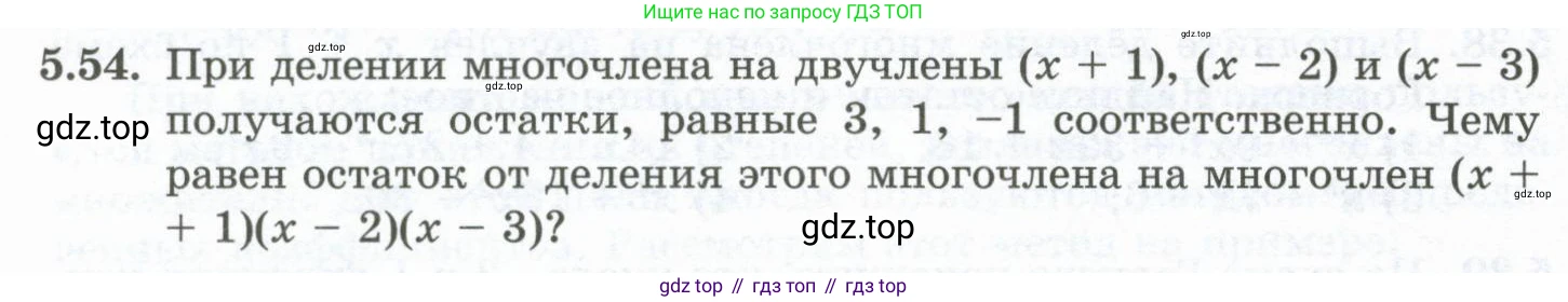 ГДЗ Алгебра, 10 класс Учебник, авторы: Шыныбеков Абдухали Насырович, Шыныбеков Данияр Абдухалиевич, Жумабаев Ринат Нурланович, издательство Атамұра, Алматы, 2019, страница 150, номер 5.54, Учебник рус