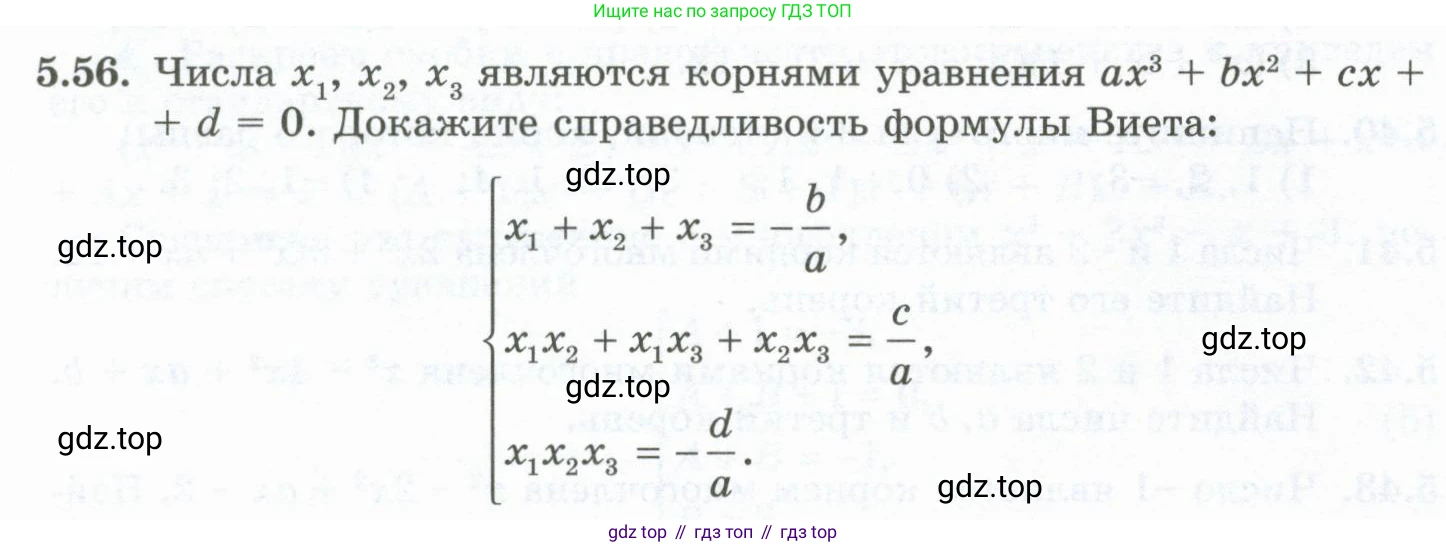 ГДЗ Алгебра, 10 класс Учебник, авторы: Шыныбеков Абдухали Насырович, Шыныбеков Данияр Абдухалиевич, Жумабаев Ринат Нурланович, издательство Атамұра, Алматы, 2019, страница 150, номер 5.56, Учебник рус