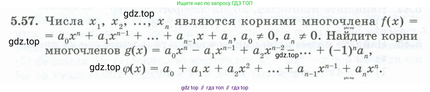 ГДЗ Алгебра, 10 класс Учебник, авторы: Шыныбеков Абдухали Насырович, Шыныбеков Данияр Абдухалиевич, Жумабаев Ринат Нурланович, издательство Атамұра, Алматы, 2019, страница 150, номер 5.57, Учебник рус