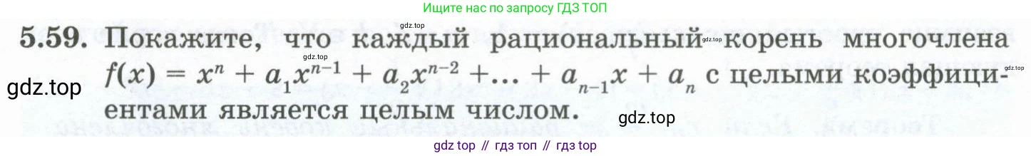ГДЗ Алгебра, 10 класс Учебник, авторы: Шыныбеков Абдухали Насырович, Шыныбеков Данияр Абдухалиевич, Жумабаев Ринат Нурланович, издательство Атамұра, Алматы, 2019, страница 151, номер 5.59, Учебник рус