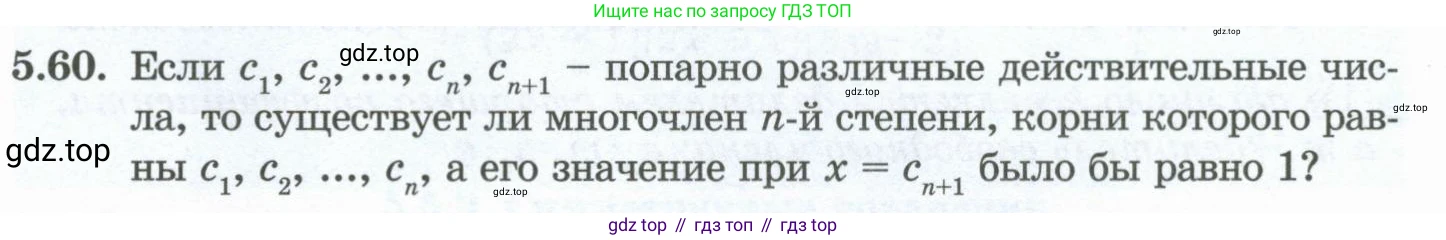ГДЗ Алгебра, 10 класс Учебник, авторы: Шыныбеков Абдухали Насырович, Шыныбеков Данияр Абдухалиевич, Жумабаев Ринат Нурланович, издательство Атамұра, Алматы, 2019, страница 151, номер 5.60, Учебник рус