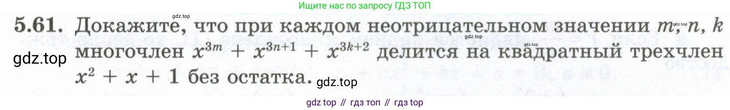 ГДЗ Алгебра, 10 класс Учебник, авторы: Шыныбеков Абдухали Насырович, Шыныбеков Данияр Абдухалиевич, Жумабаев Ринат Нурланович, издательство Атамұра, Алматы, 2019, страница 151, номер 5.61, Учебник рус