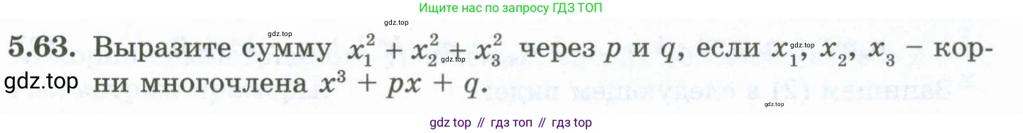 ГДЗ Алгебра, 10 класс Учебник, авторы: Шыныбеков Абдухали Насырович, Шыныбеков Данияр Абдухалиевич, Жумабаев Ринат Нурланович, издательство Атамұра, Алматы, 2019, страница 151, номер 5.63, Учебник рус