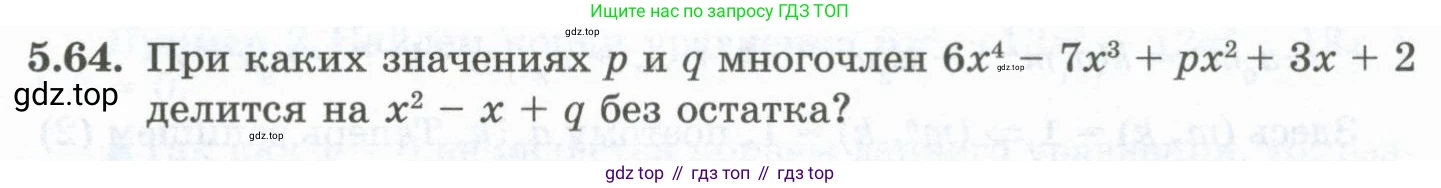 ГДЗ Алгебра, 10 класс Учебник, авторы: Шыныбеков Абдухали Насырович, Шыныбеков Данияр Абдухалиевич, Жумабаев Ринат Нурланович, издательство Атамұра, Алматы, 2019, страница 151, номер 5.64, Учебник рус