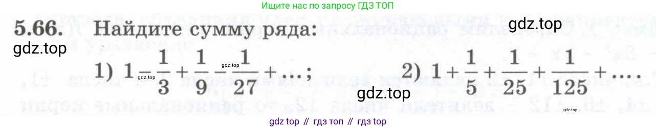 ГДЗ Алгебра, 10 класс Учебник, авторы: Шыныбеков Абдухали Насырович, Шыныбеков Данияр Абдухалиевич, Жумабаев Ринат Нурланович, издательство Атамұра, Алматы, 2019, страница 151, номер 5.66, Учебник рус