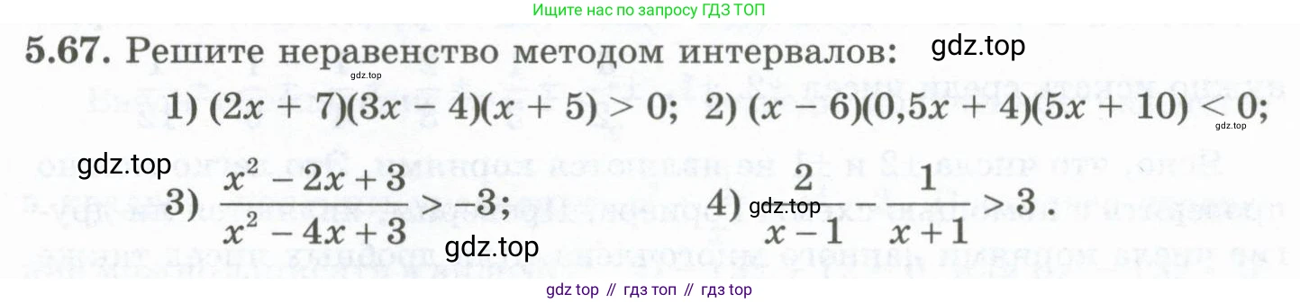 ГДЗ Алгебра, 10 класс Учебник, авторы: Шыныбеков Абдухали Насырович, Шыныбеков Данияр Абдухалиевич, Жумабаев Ринат Нурланович, издательство Атамұра, Алматы, 2019, страница 151, номер 5.67, Учебник рус
